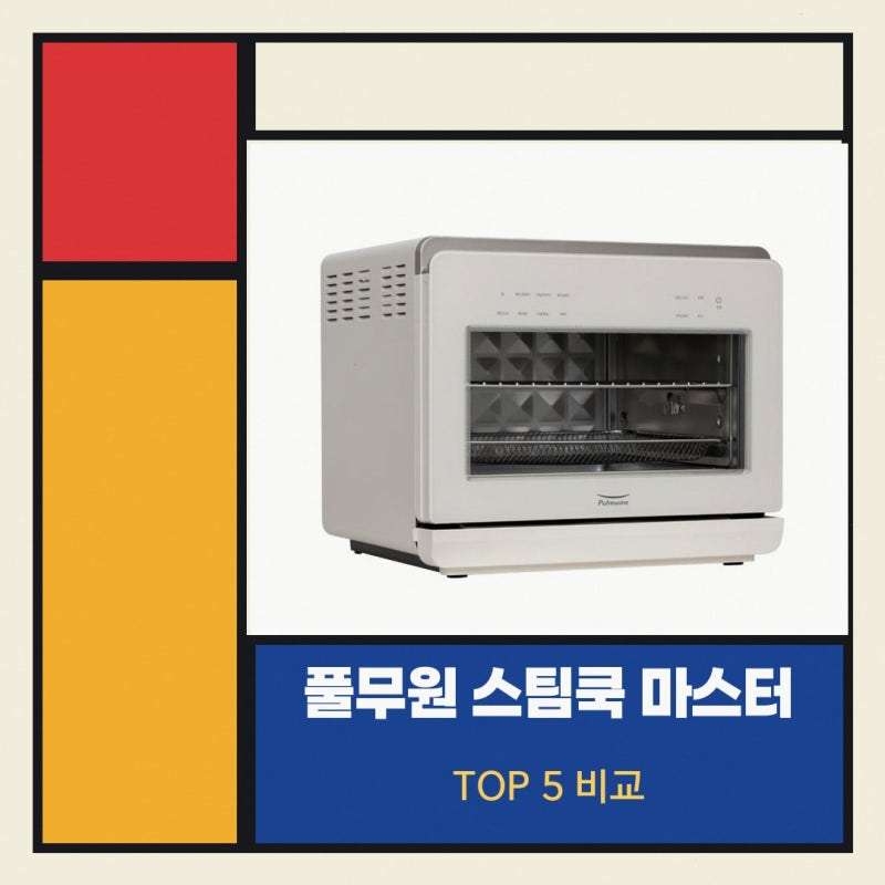 풀무원 스팀쿡 마스터 듀얼스팀 오븐 에어프라이어 찾고 계신다면 AV20F11WG 솔직후기