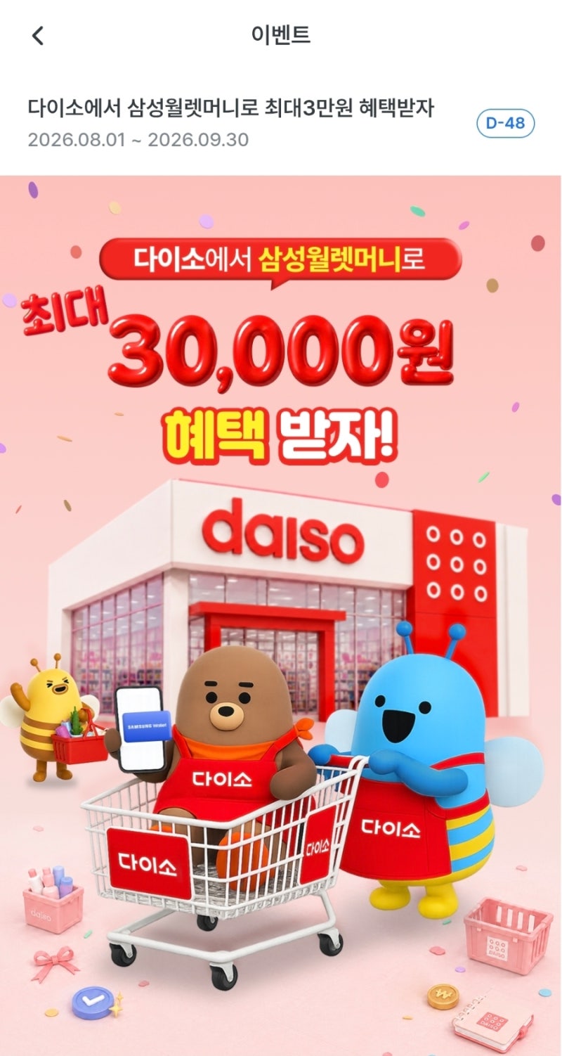 우리은행 적금 추천 삼성 월렛 머니 우리 적금 연 7.75% 다이소 상품권 혜택