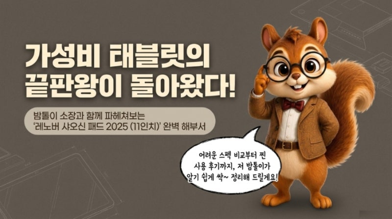 레노버 샤오신패드 11인치 2025