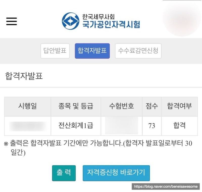 [전산회계1급] 하루 벼락치기 독학 합격 후기 ⏐ 전산회계 1급 난이도 ⏐ 전산회계 1급 요약 ....