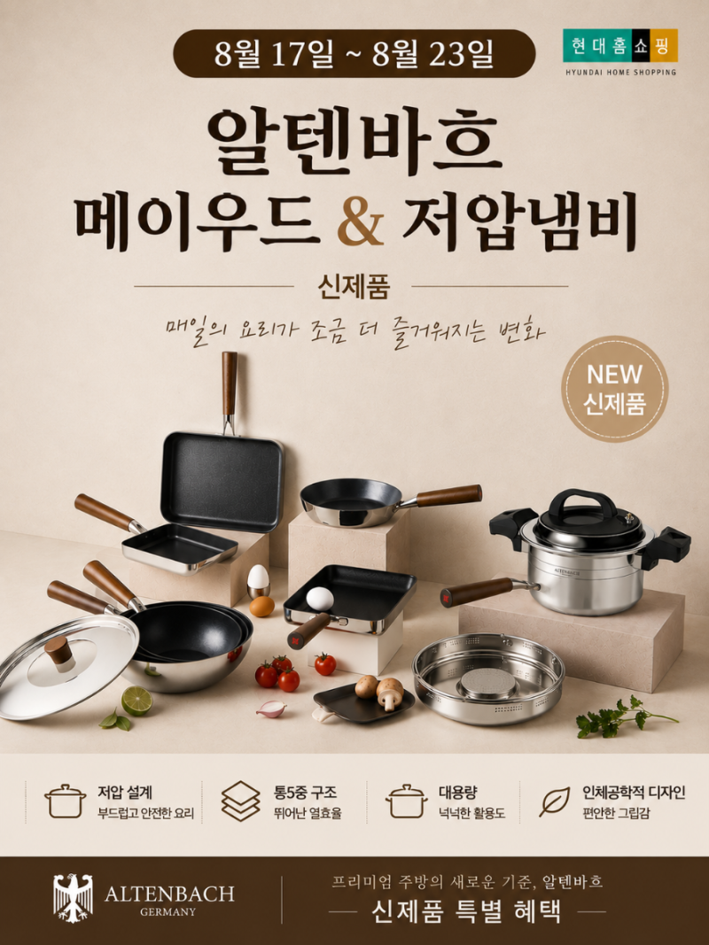 [공구중] 알텐바흐 저압냄비 2.8L 메이우드 프라이팬까지