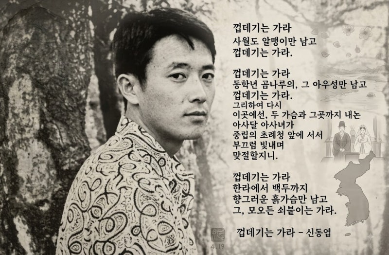 [현대문학 고등 국어 수능/내신] 신동엽 '껍데기는 가라' 완벽 지문 해설 및 쇠붙이의 상징성 ....