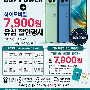 모토로라 G57 Power 국내 신모델 런칭! 39만원대에 7,000mAh·256GB를 담다 [롯데하이마트 장량점]