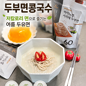 마이노멀 서리태 두부면으로 만든 두부면콩국수 저칼로리 면으로 즐기는 여름 두유면