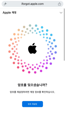 애플 계정 비밀번호 찾기 아이폰 비번 까먹었을 때 재설정 방법