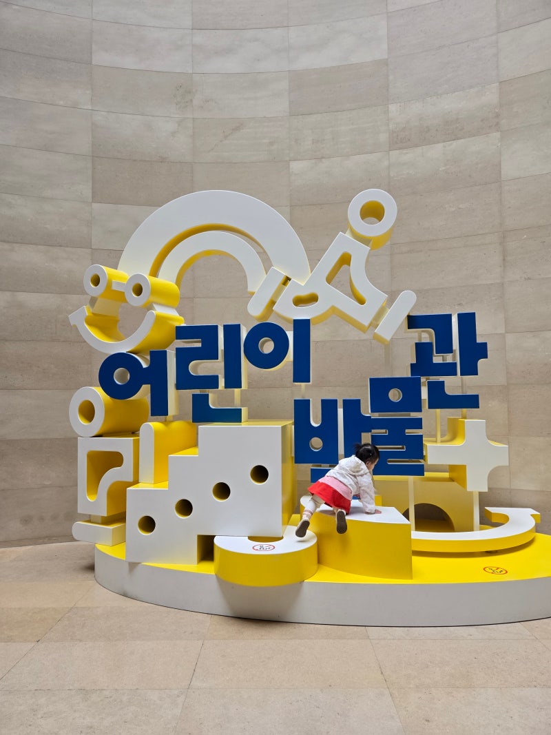 [서울] 국립중앙박물관 어린이박물관 두돌아기랑 후기 /무료인데 아기 전용 놀이공간까지 있....
