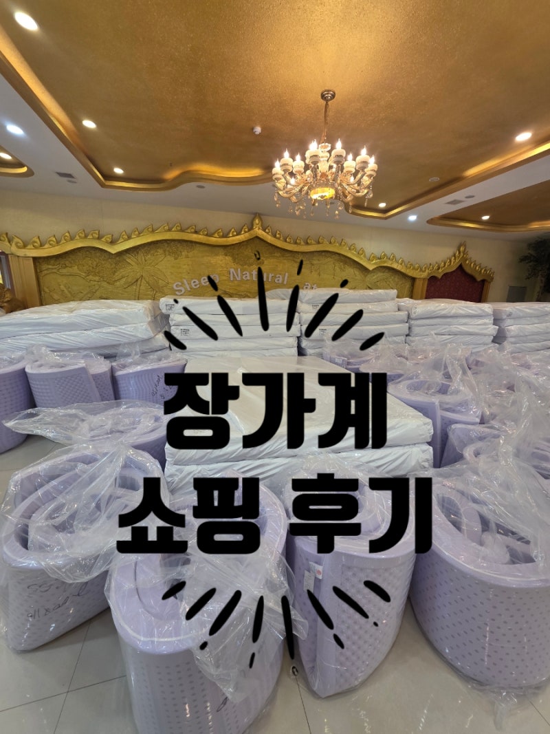 중국 장가계여행 패키지 쇼핑 라텍스/보이차/침향 쇼핑후기