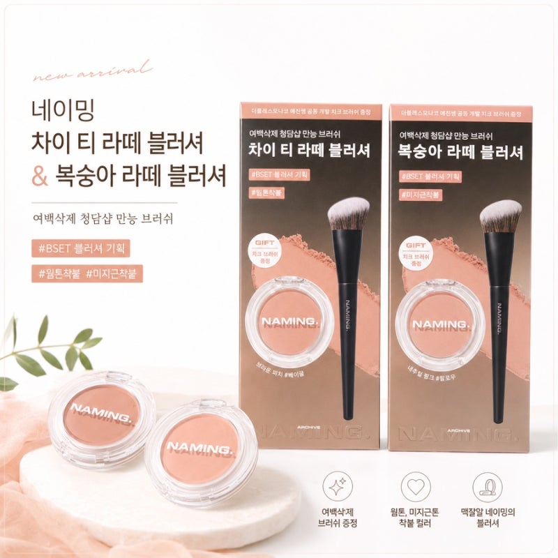 네이밍 블러쉬 플러피 파우더 | 베이글, 필로우 (+브러쉬 증정 기획) 구매 후기 리뷰