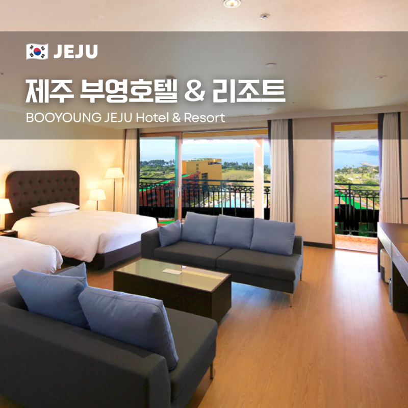제주 부영호텔 리조트 수영장 조식 후기, 아기랑 가기 좋아요