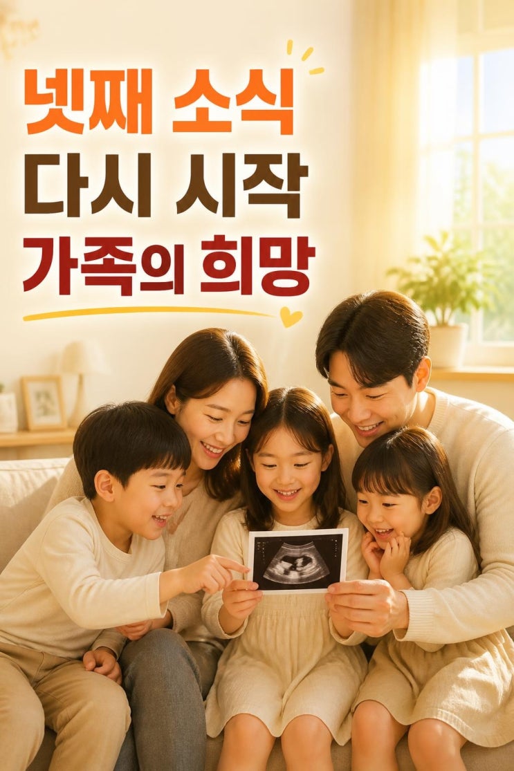 <b>박주호</b><b>안나 넷째 임신</b> 발표, 왜 더 뭉클했나: 영상 속 핵심 정리