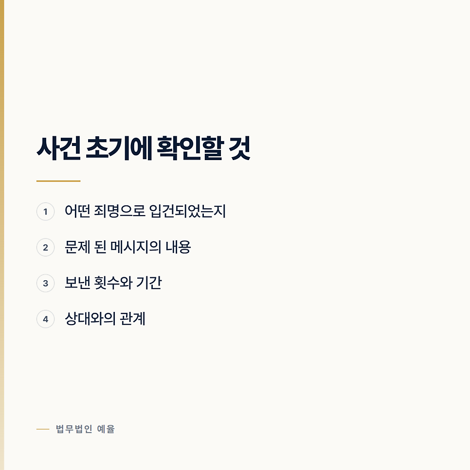 [인천 변호사] 보낸 메시지 하나로 성범죄가 되는 경우 관련 사진