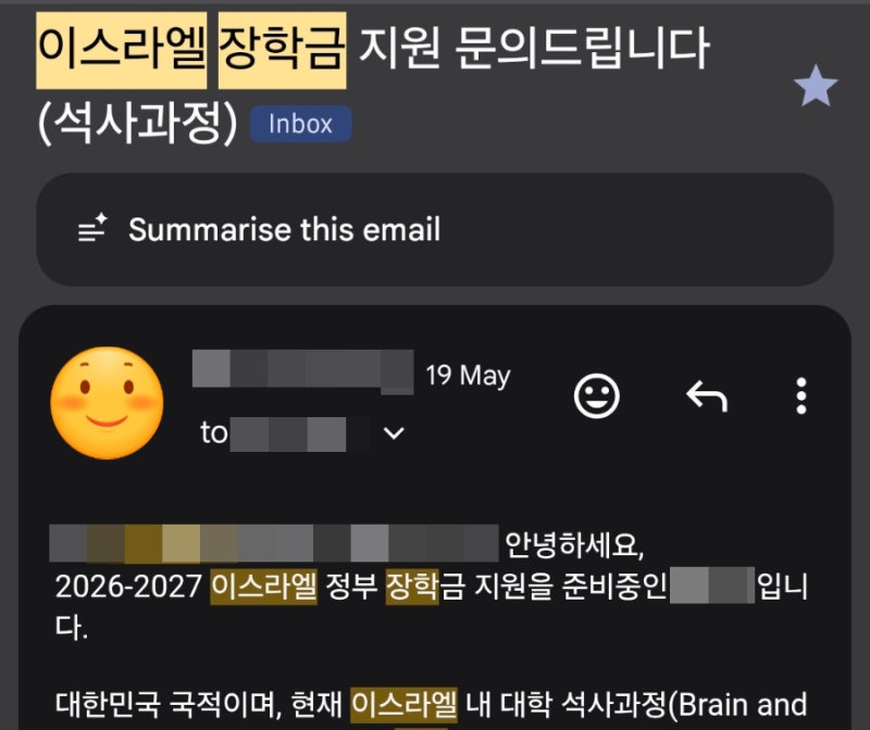 해외 유학 장학금 신청과 합격 by 에라스무스 문두스 자비유학생 (상)