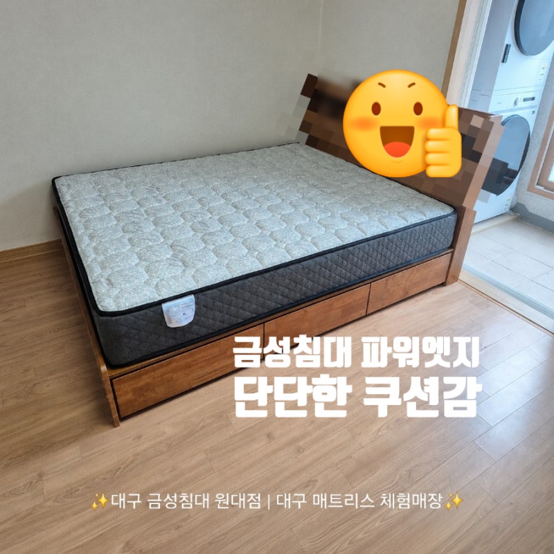[대구 매트리스 체험매장] 금성침대 파워엣지 (K) : 북구 노원한신더휴 배송후기! 대구가성비....