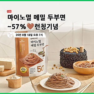 마이노멀 메밀두부면 칼로리는? 1봉 50Kal 신제품 네이버쇼핑라이브 런