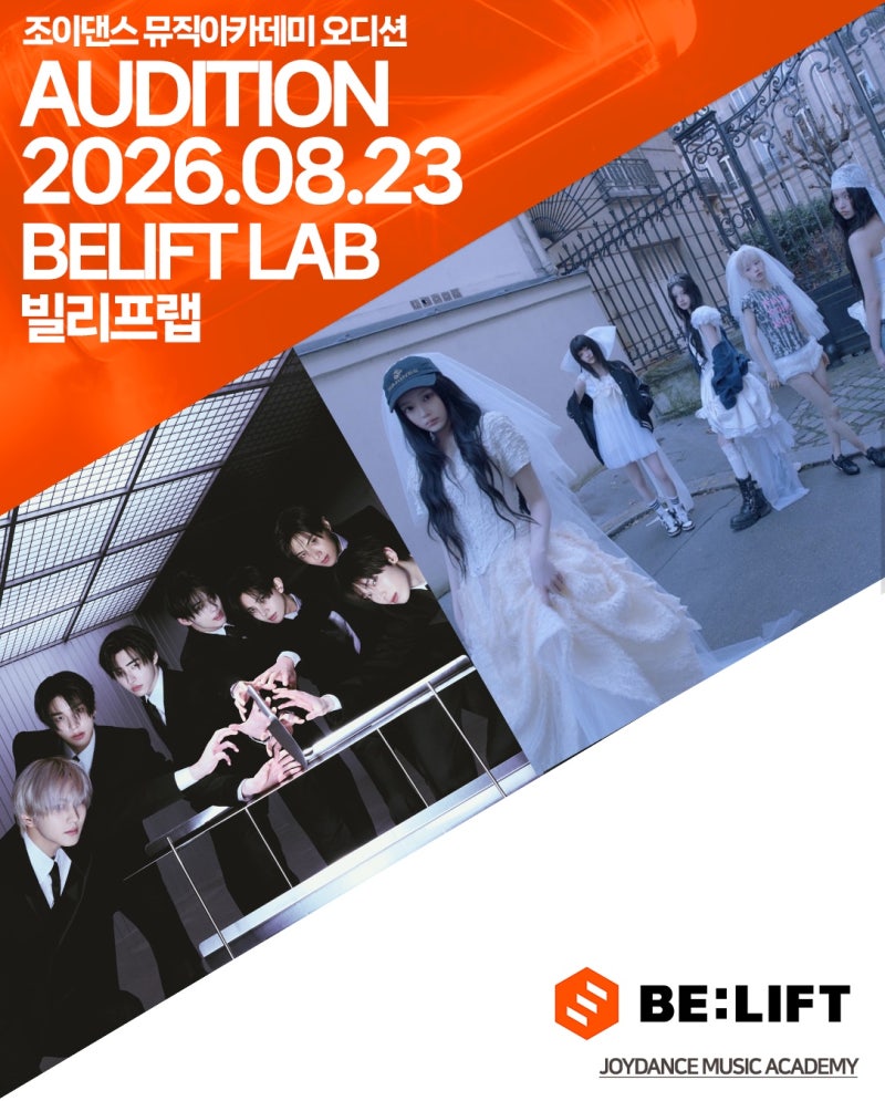 ILLIT、ENHYPEN所屬BELIFT LAB試鏡 | 光州試鏡學院
