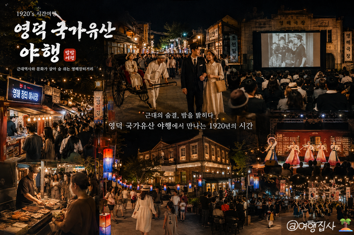 2026 영덕 국가유산 야행 일정｜8월 21~23일 프로그램·시간 총정리