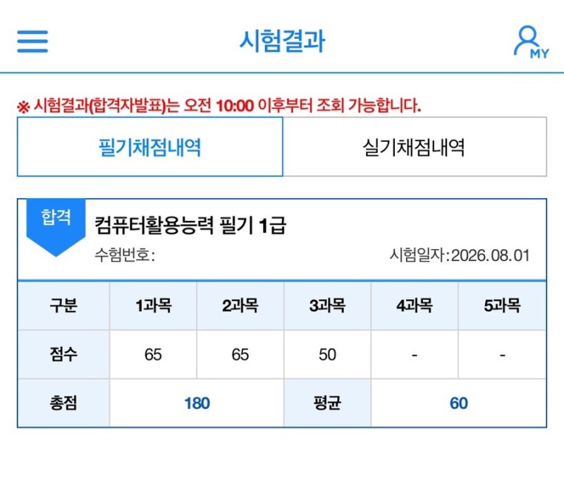 [컴활1급 필기] 무료 독학 턱걸이 합격 비법