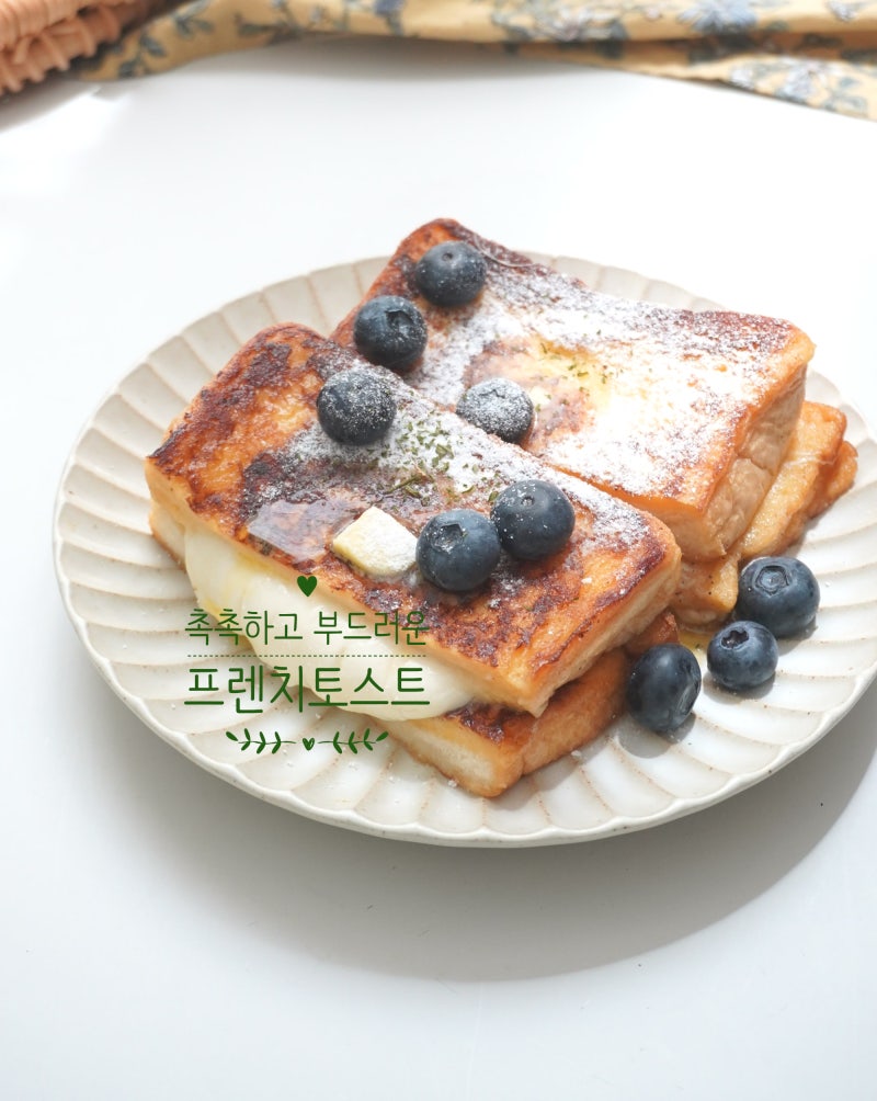 우유 프렌치토스트 레시피 토스트 만들기