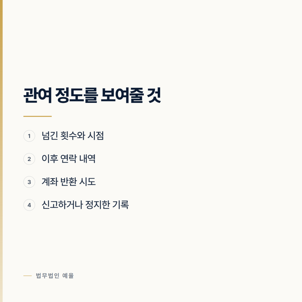 [인천 변호사] 통장을 빌려준 것만으로 공범이 되는 이유 관련 사진