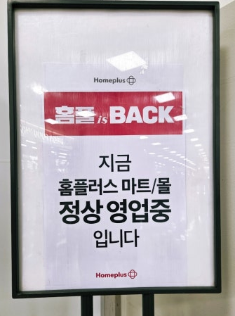 울산 동구 유일 대형마트(홈플러스)가 사라진다ㅣ동구 주민 장보기 대안 총정리