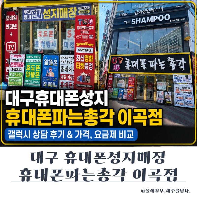 대구휴대폰성지 휴대폰파는총각 이곡점, 갤럭시 A시리즈 상담해본 후기