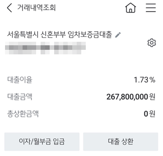 국민은행에서 2억 6천만원 대출받은 서울시 신혼부부 이자지원, 제가 직접 겪은 찐후기(내돈....