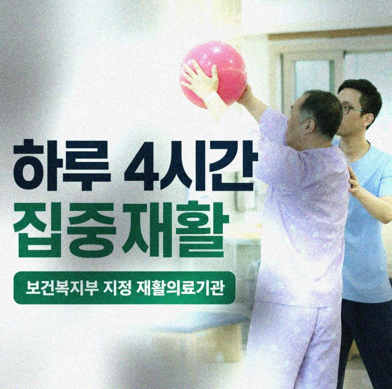 충주 뇌경색 재활병원 병원비 입원기간 본인부담금 산정 기준