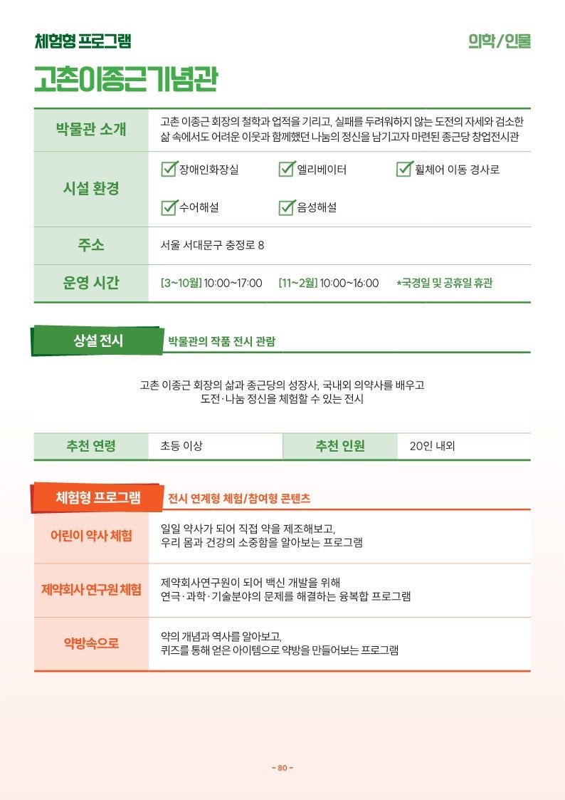 [서대문구] 고촌이종근기념관