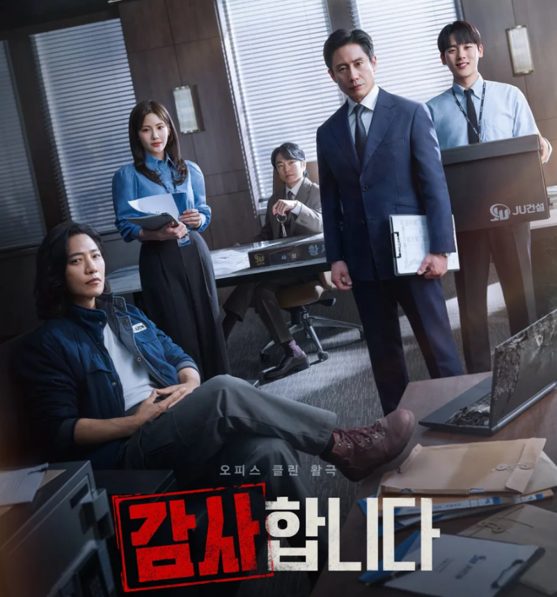 넷플릭스 감사합니다 감사팀장 신하균과 신입 이정하, 등장인물 정리해봤어요