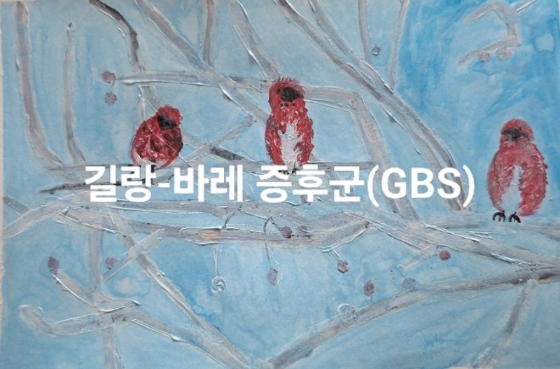 27세 젊은 여성에게 갑자기 찾아온 호흡마비, 길랑-바레 증후군을 경험하며