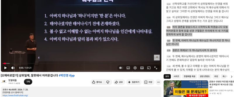 첫열매들 박진영씨의 삼위일체 설명은 삼위일체 이단이다
