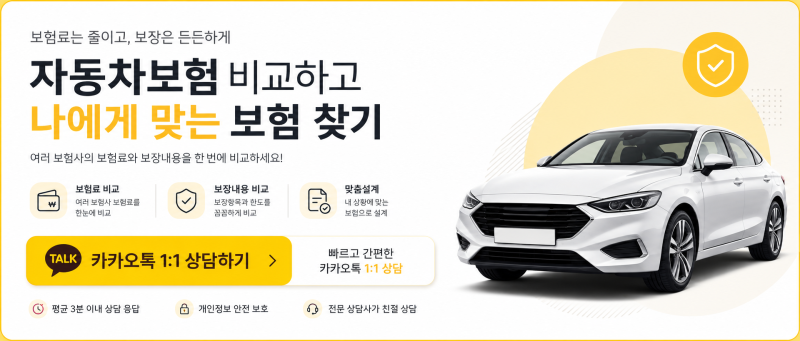 자동차 의무보험(책임보험) 가입기준 및 과태료