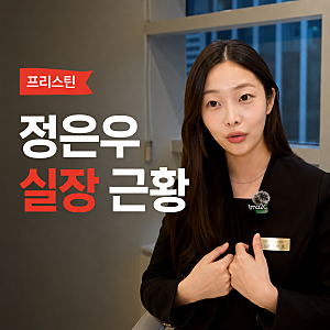 프리스틴 정은우, 아이돌 그만둔 뒤 강남 성형외과 실장이 된 이유