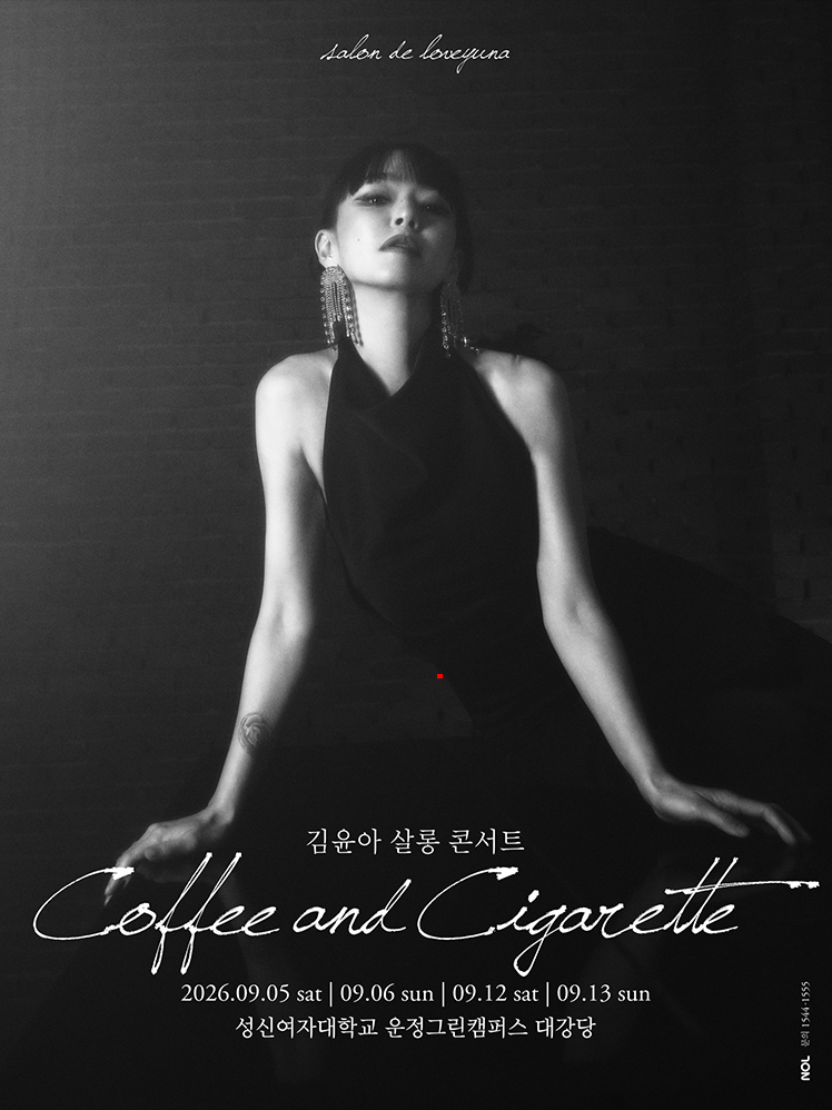 2026 Kim Yoon-ah Salon Concert: Reservations, Ticket Prices, Schedule, Sungshin Women's University Location, and Parking Guide
