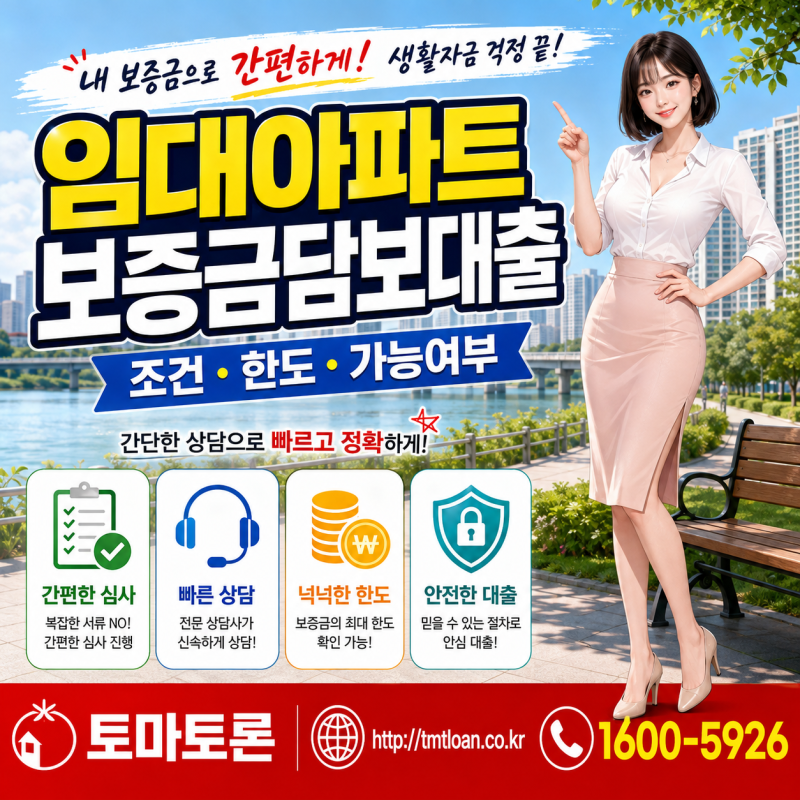 LH·SH·지방공사 임대아파트의 보증금담보 대상 대출이 어떻게 다른지 공공임대와 민간임대....