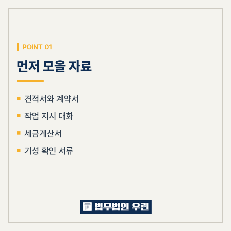 [울산 변호사] 공사대금을 못 받았을 때 쓸 수 있는 것 관련 사진