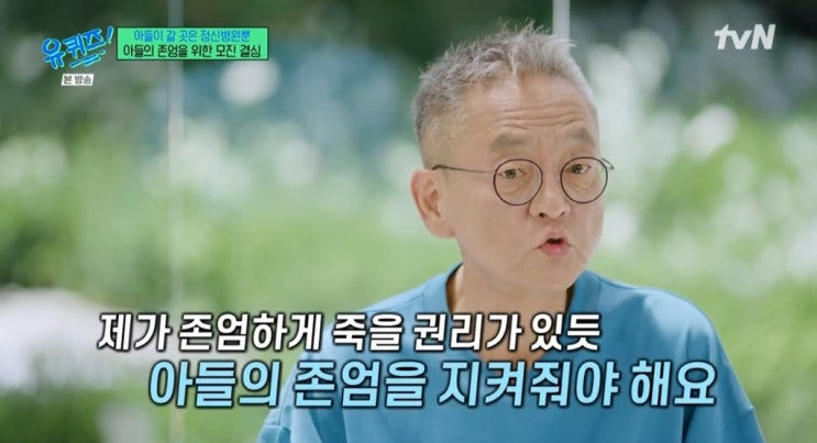 유 퀴즈 온 더 블럭 355회 <b>전경철</b>, 1000곳 끝에 찾은 아들 거처