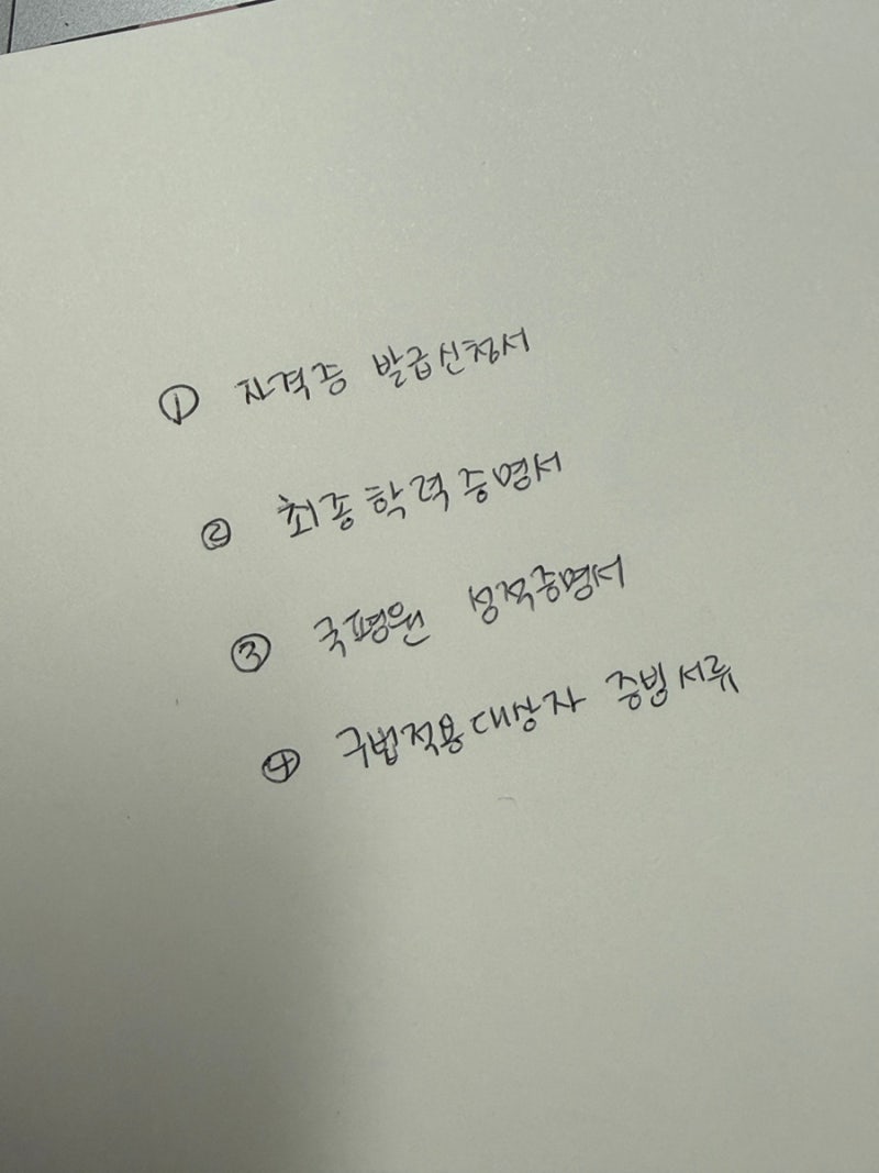 구법 적용 사회복지사 2급 자격증 신청 방법 서류 정리 [경기도사회복지사협회]