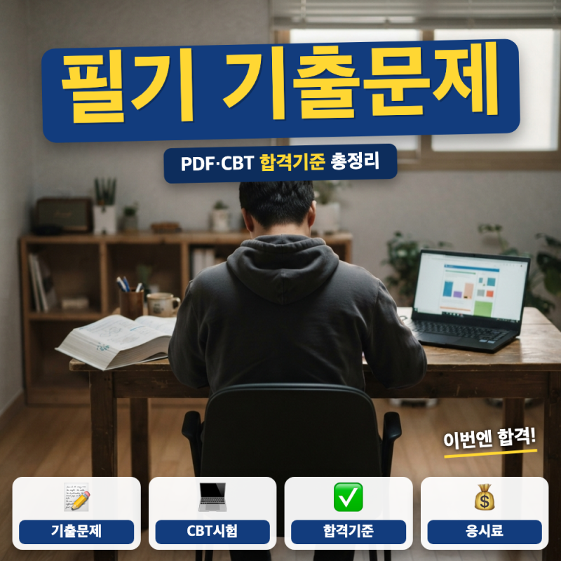 가스기능사 필기 기출문제 pdf cbt 합격기준 안내 (+ 응시자격, 시험일정)