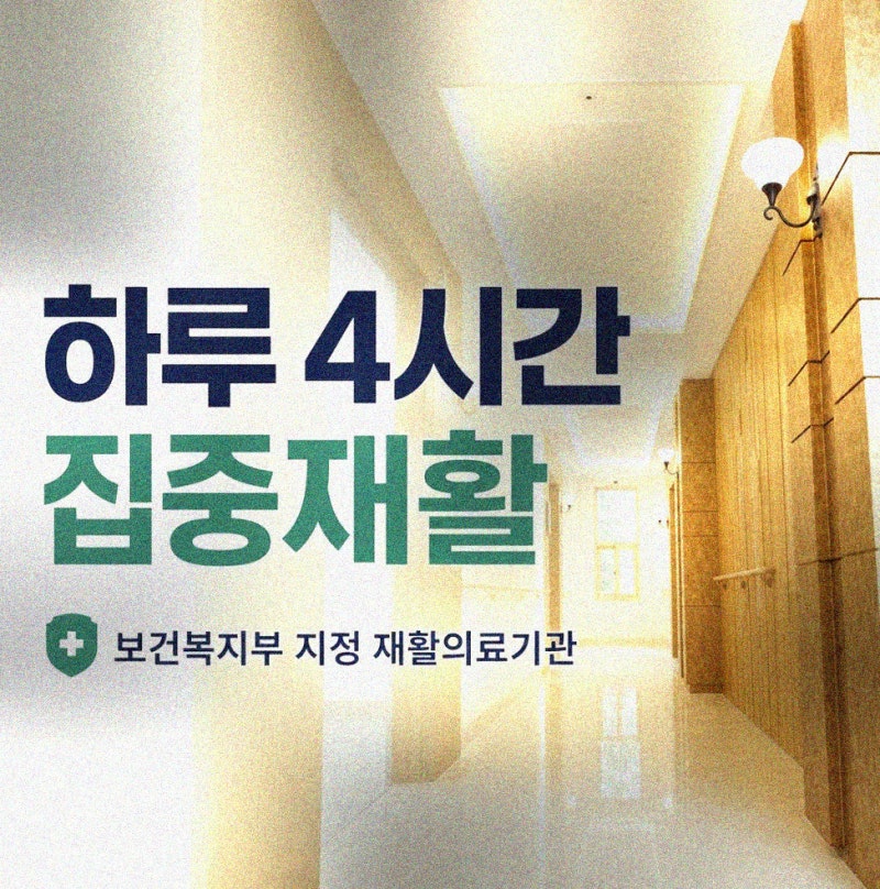 남양주 뇌경색 재활병원 병원비 입원기간 산정 기준