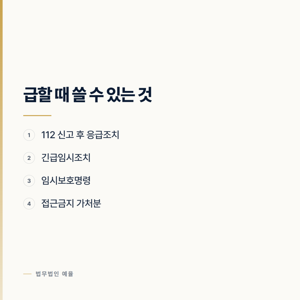 [변호사] 집에서 벌어진 일에 쓸 수 있는 조치 관련 사진
