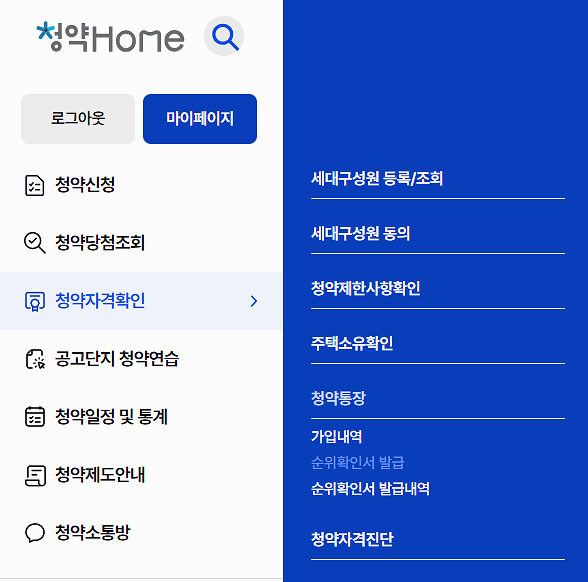 [청약홈] 청약통장 납입인정 횟수 조회방법, SH 청년안심주택 신청 기준
