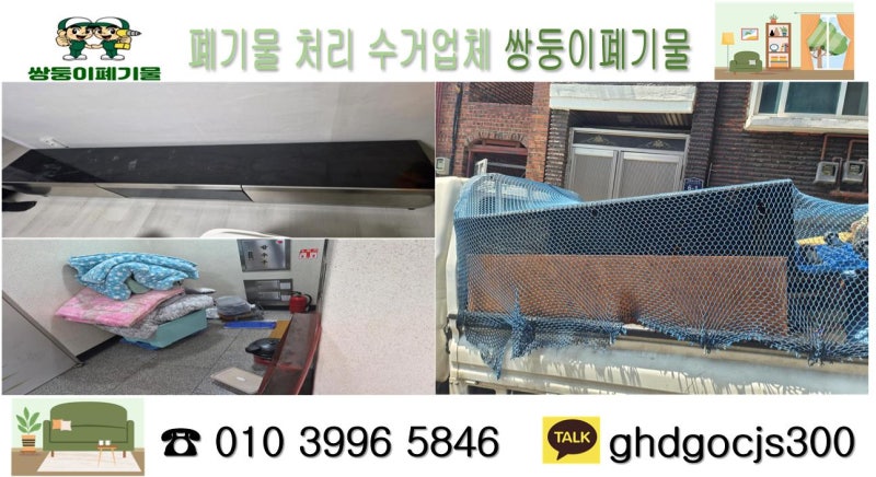 동탄 가구수거 비용 티비다이 폐기물처리 방법