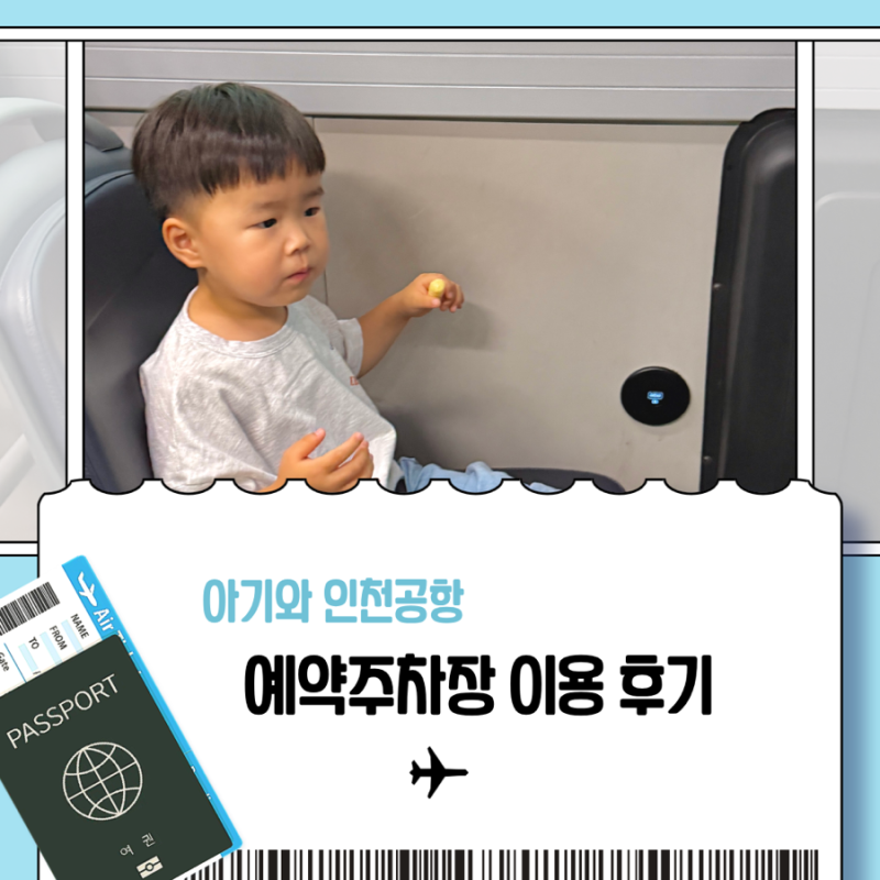 인천공항 제2여객터미널 예약 주차장, 예약부터 주차까지 이용 방법