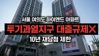 "당첨됐는데 27억을 내라고요?" 개그맨 이창호 청약 포기 사연으로 본 '현금 부자'만의 청약 ....