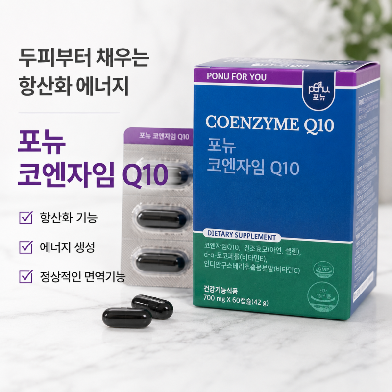 포뉴 코엔자임Q10 카제로템 항산화영양제 코큐텐 추천 후기