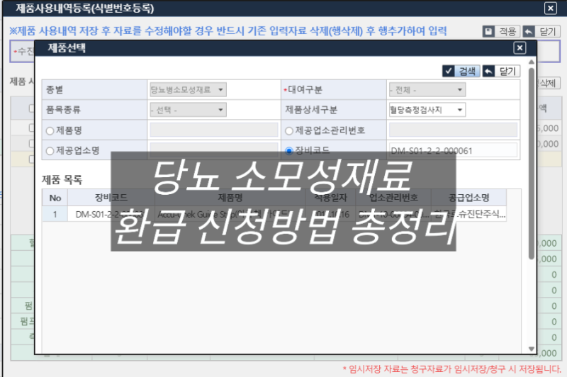 임신성 당뇨 소모성재료 환급 신청 후기 | 서류 및 신청 방법 총정리