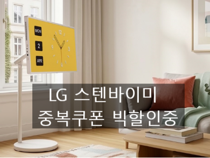 LG 스탠바이미 2 MAX 32인치 이동식 스마트 TV 솔직한 특징 분석(32LX6BPGA)