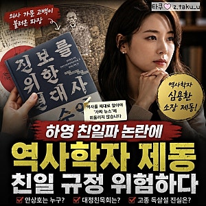 하영 배우 증조부 친일 논란과 사과문 정리 (역사학자 심용환 배기성)