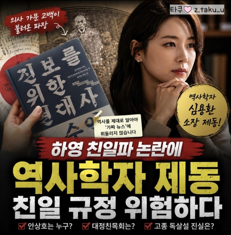 하영 배우 증조부 친일 논란과 사과문 정리 (<b>역사학자 심용환</b> 배기....